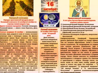 16 Октября народный календарь. Открытка, картинка с поздравлением, с праздником