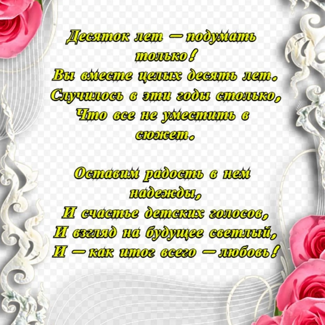 как поздравить с годовщиной свадьбы оригинально