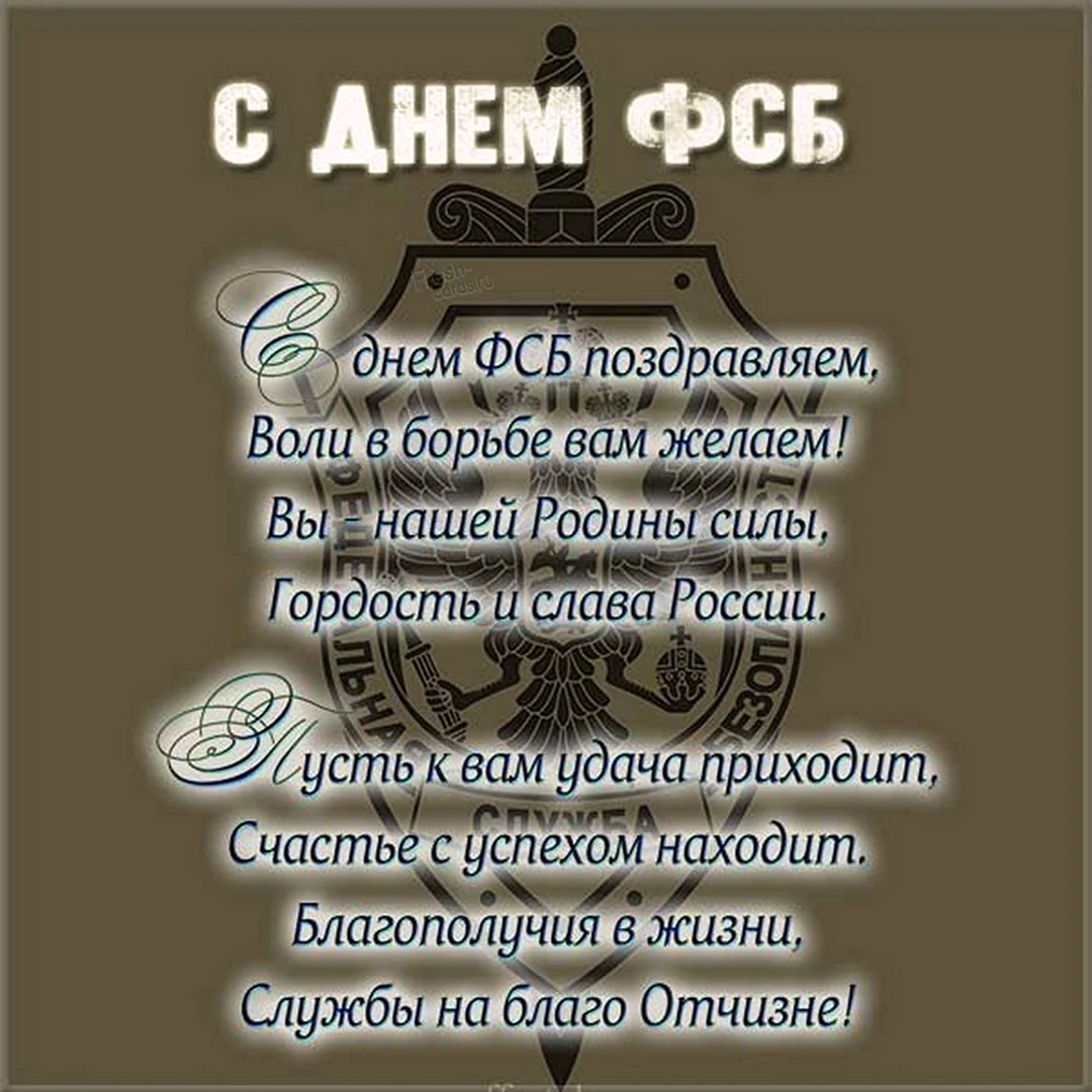 Открытки с Днем ФСБ и с Днем чекиста (50 штук)