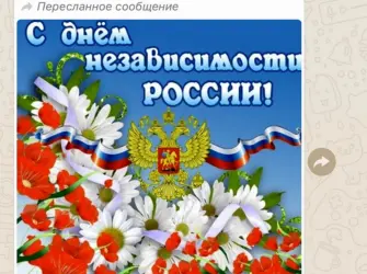 День независимости России открытка