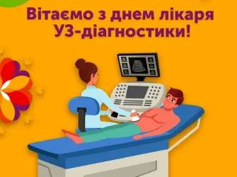 День врача УЗИ поздравления. Открытка, картинка с поздравлением, с праздником