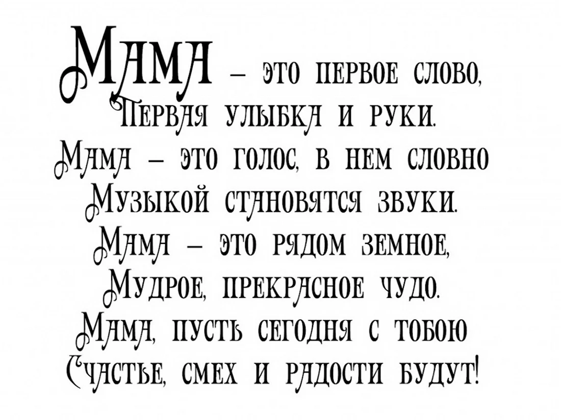 Душевные поздравления с Днем рождения маме от дочери в прозе