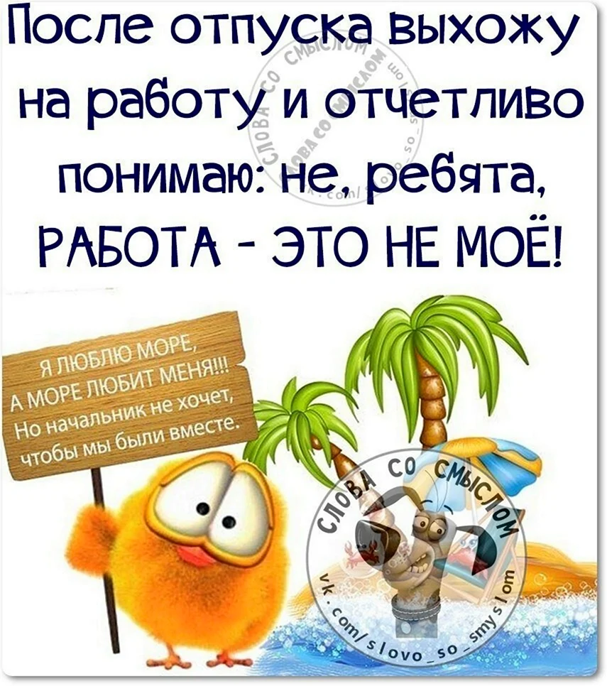 Открытка с выходом на работу после отпуска (50 шт)