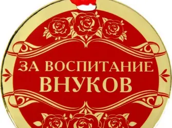 Открытка новоиспеченному дедушке открытка