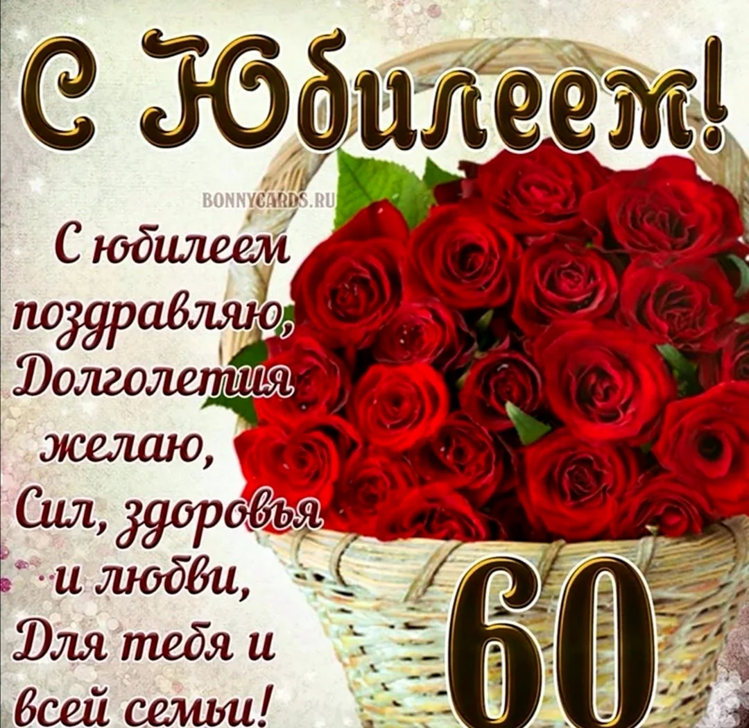 Юбилейные торты на 60 лет