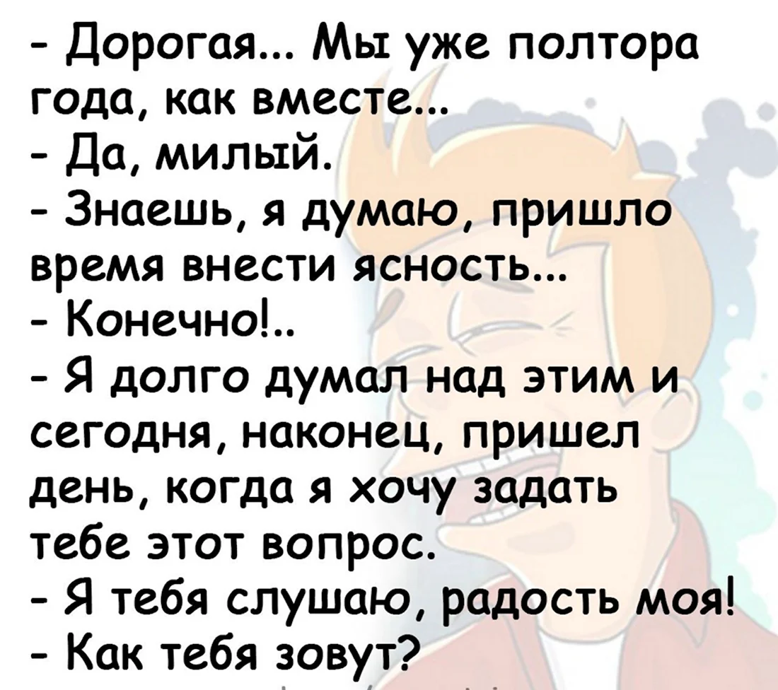 Полтора года с парнем Поздравления своими словами