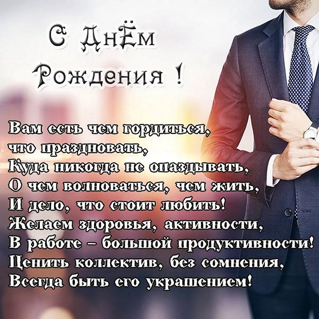 Открытки с днем рождения мужчине