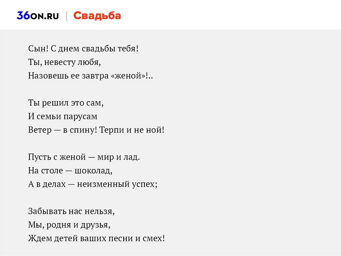 Поздравление на свадьбу ❤ от родителей жениха | ПРАВИЛЬНАЯ❤СВАДЬБА | Дзен