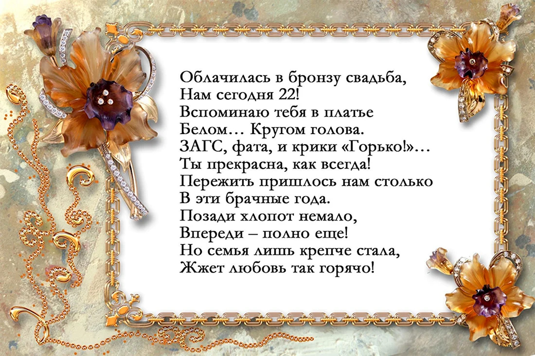 Поздравления мужу с годовщиной свадьбы 9 лет (с фаянсовой свадьбой) - 77 шт.