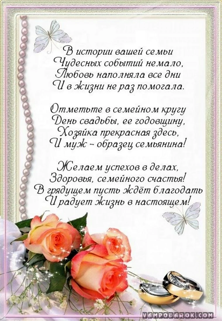 Поздравления На Свадьбу Жениху, Невесте В Прозе, Своими Словами От Родителей, Друзей, Родственников