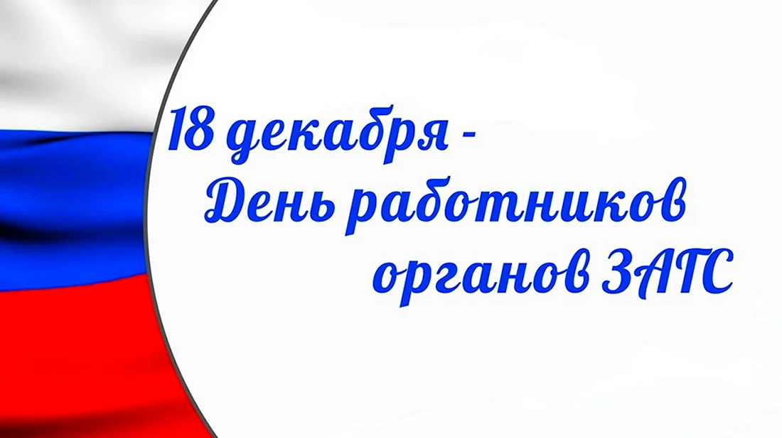 К летию органов ЗАГС Республики Беларусь