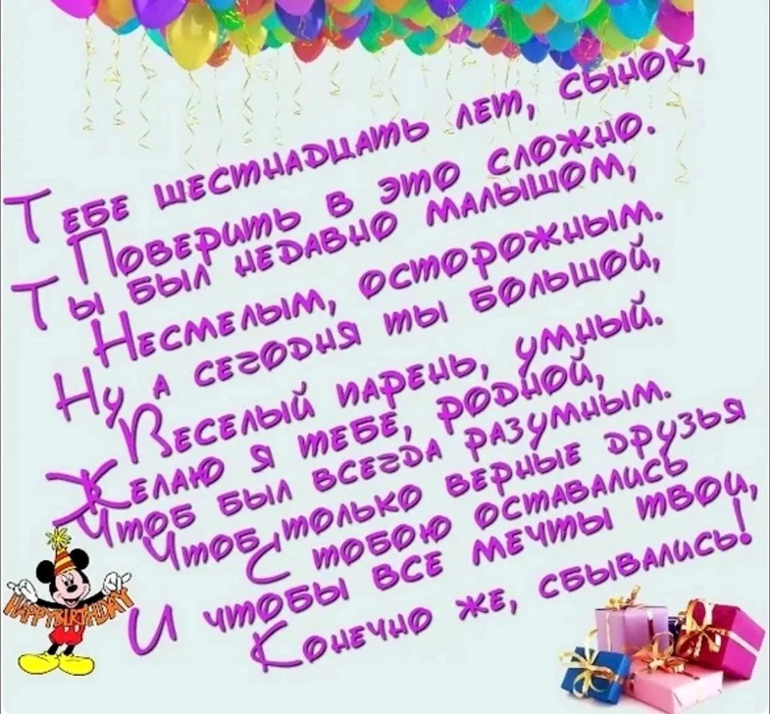 Поздравления с днём рождения сыну от мамы своими словами