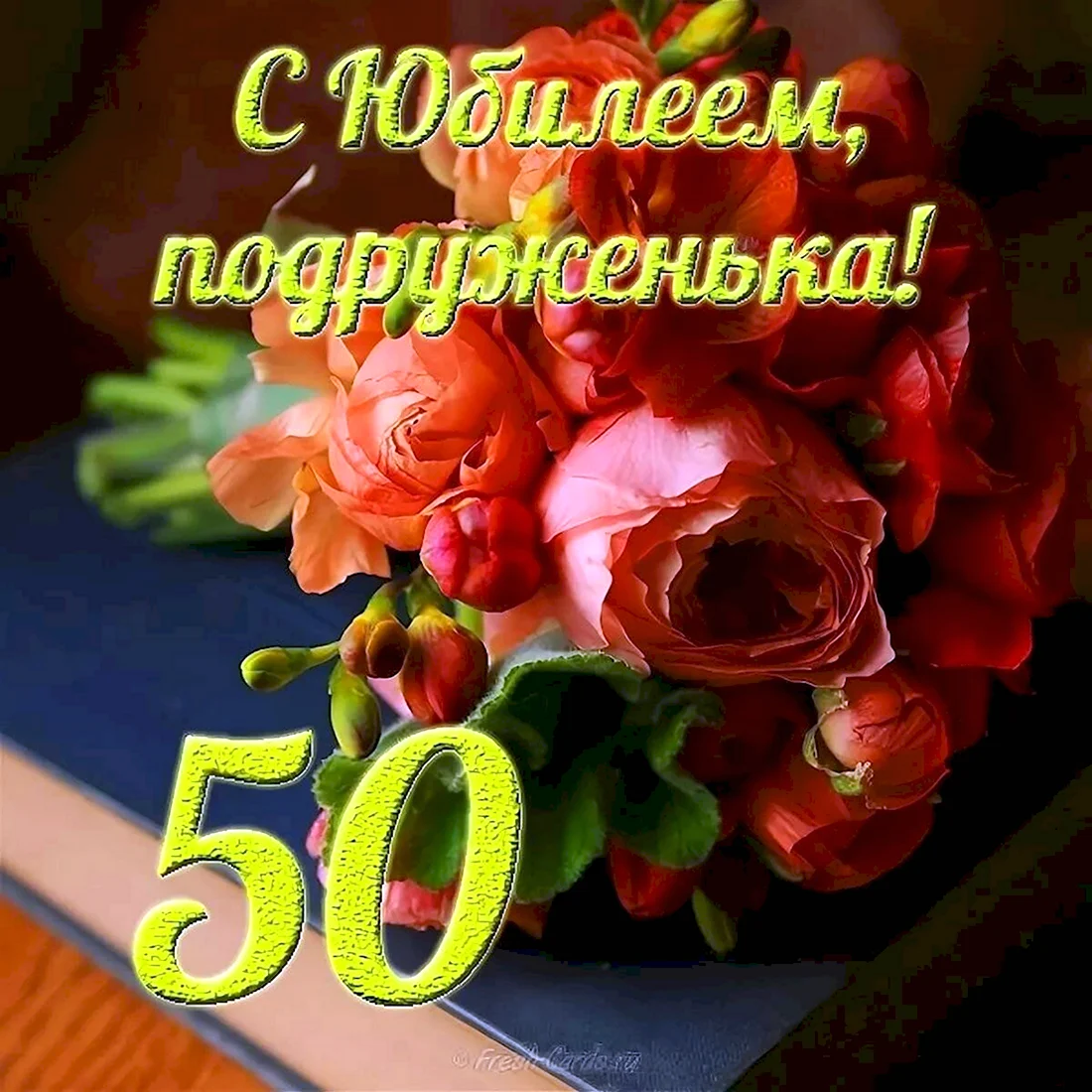 Поздравления слайд шоу презентация на юбилей 50 лет