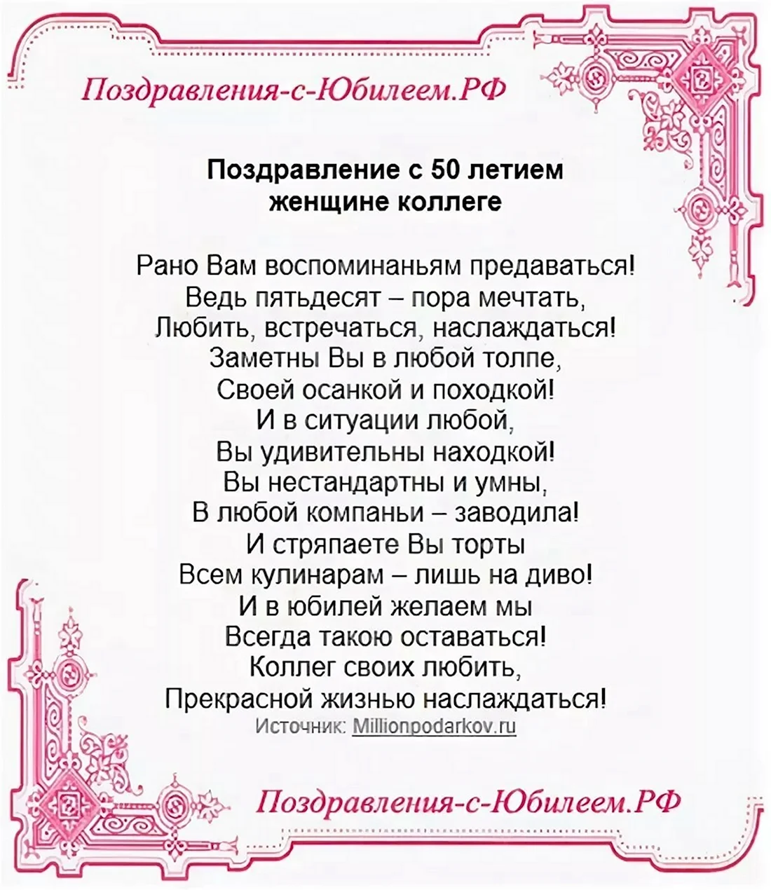 Открытки с юбилеем коллеге женщине