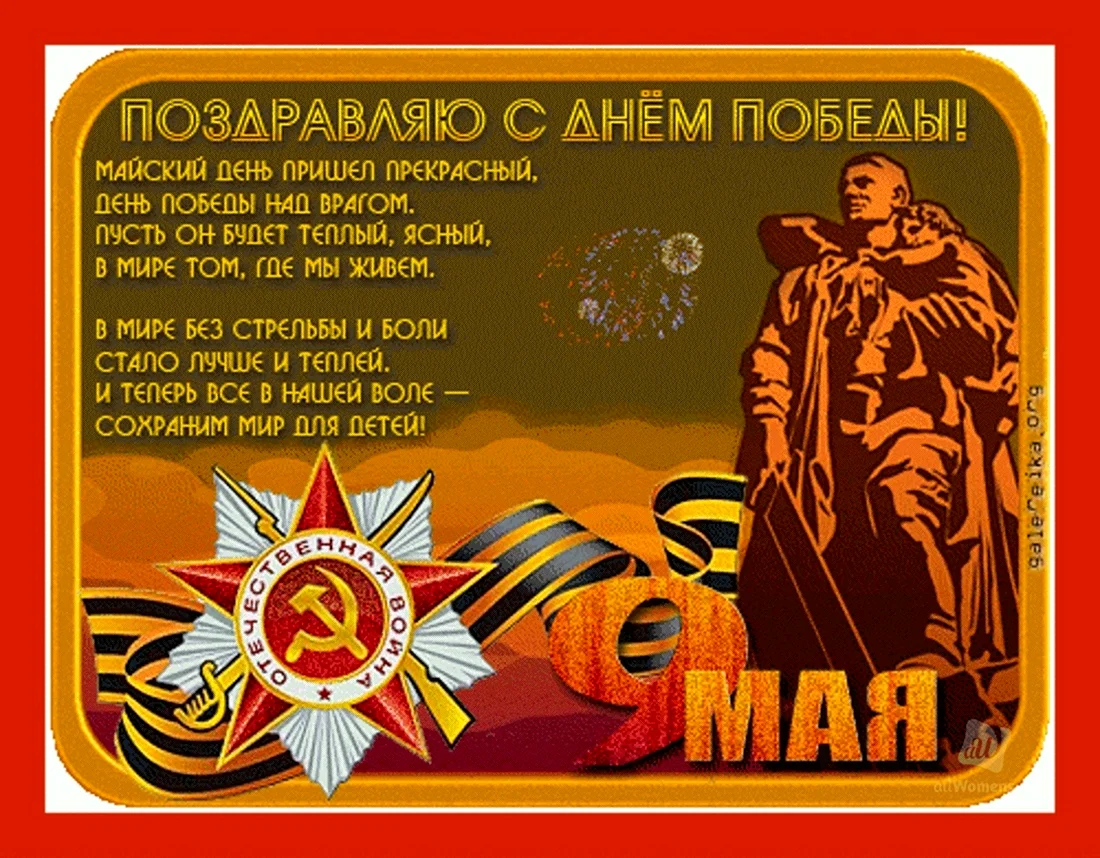 Товары к 9 мая