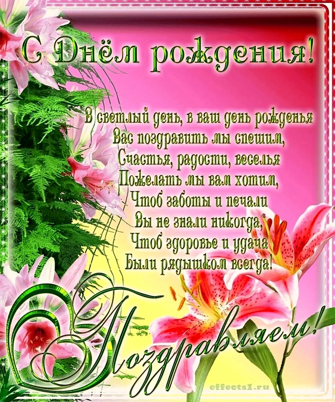 Поздравление коллеге женщине (47 шт)