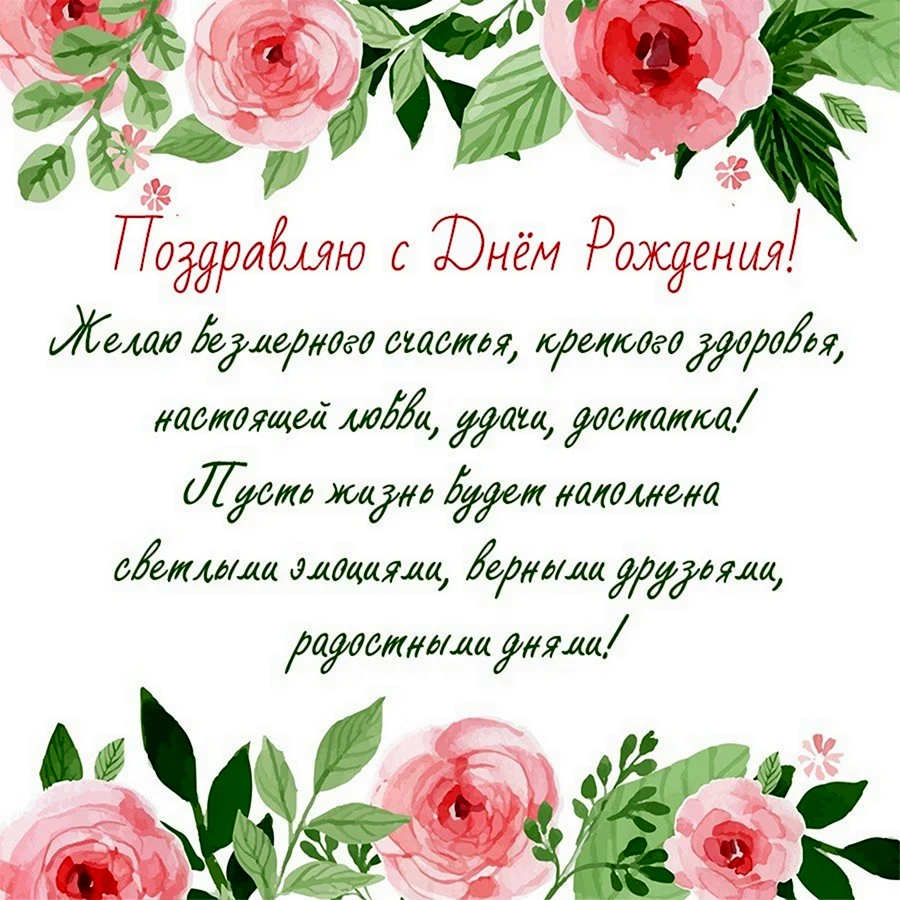 Поздравления с днем рождения: гениальных идей, что пожелать родным, близким и знакомым