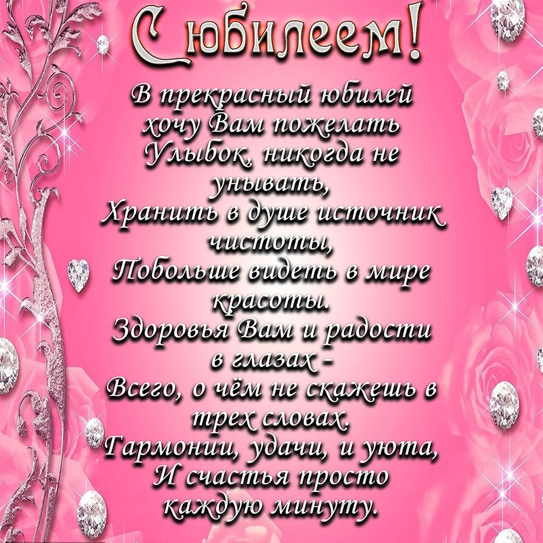 Красивые поздравления на 45 лет в стихах и прозе для женщины