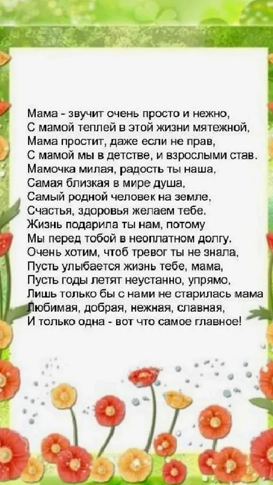 Стихи о маме с днем рождения