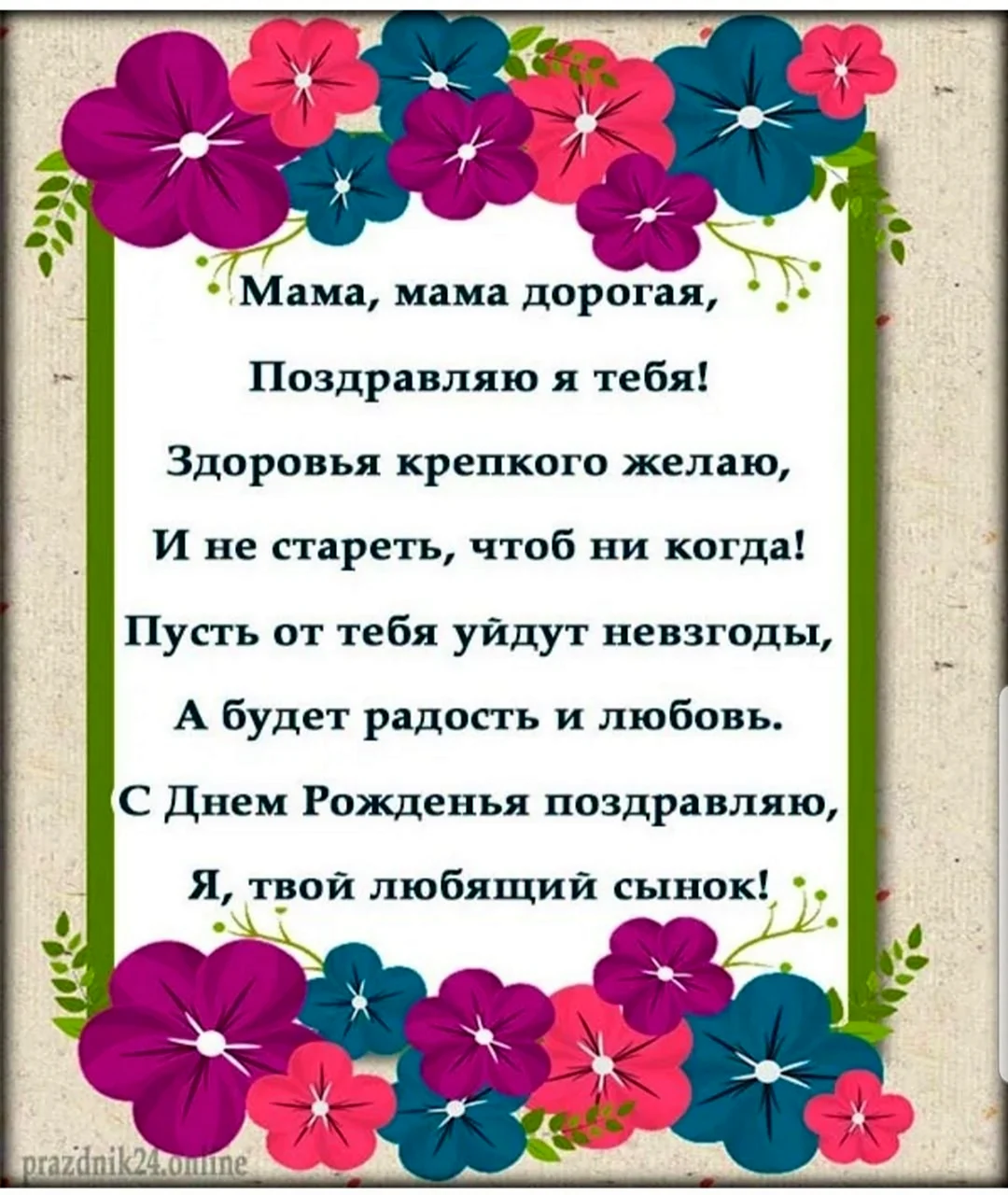 Поздравления маме с днем рождения от дочери, душевные и трогательные