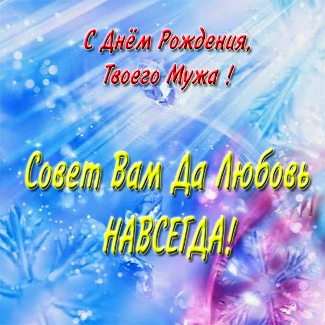 Поздравление с днем рождения мужчине: пожелания в прозе, стихах и картинках - Телеграф