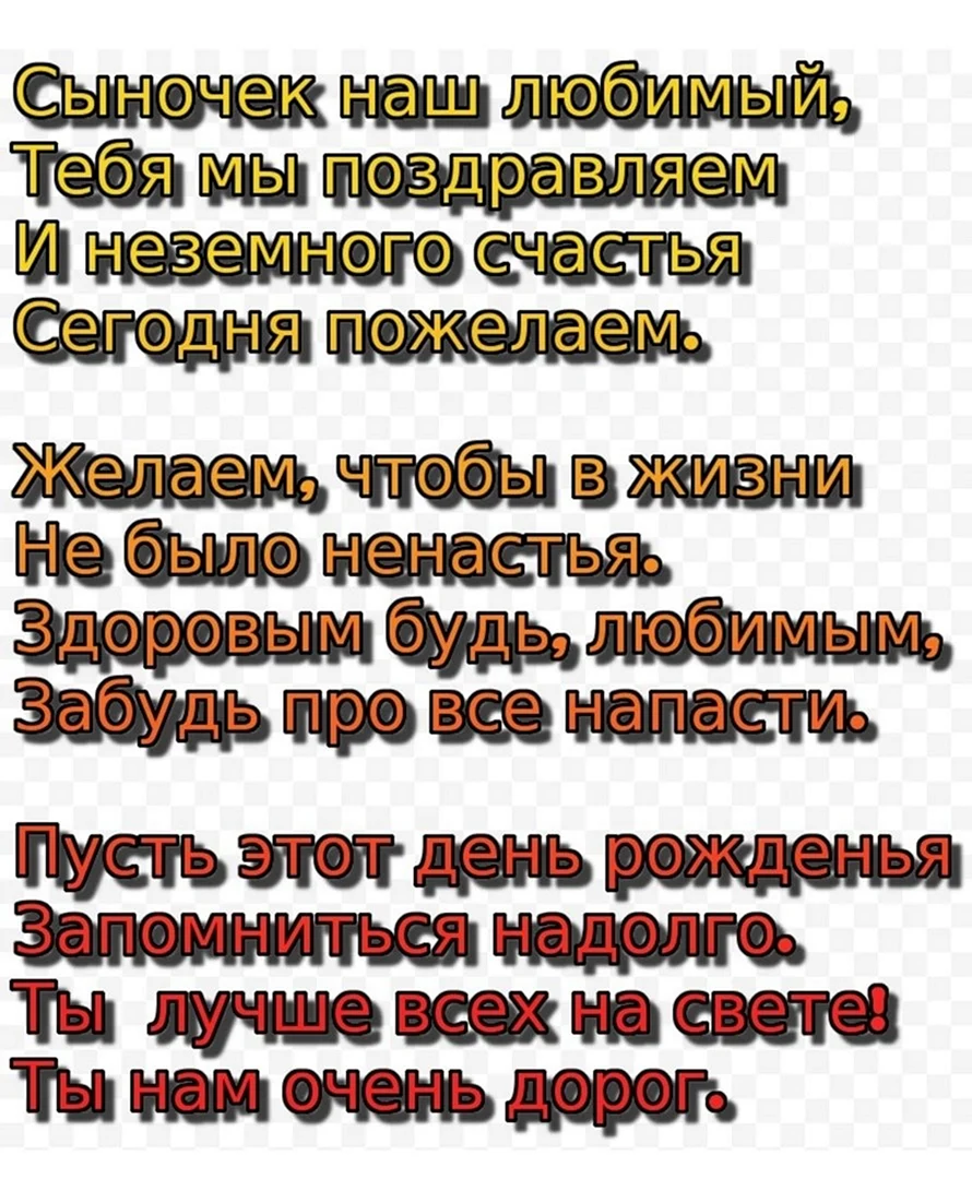 Поздравления с днем рождения сыну: красивые стихи и проза