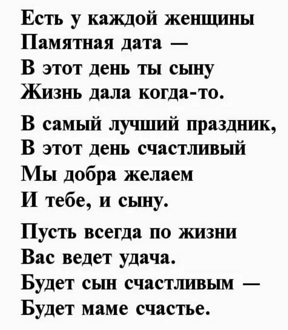 Поздравления с днем рождения сыну в стихах