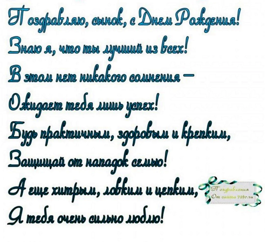 Поздравления с днем рождения сыну: как выразить свои чувства?