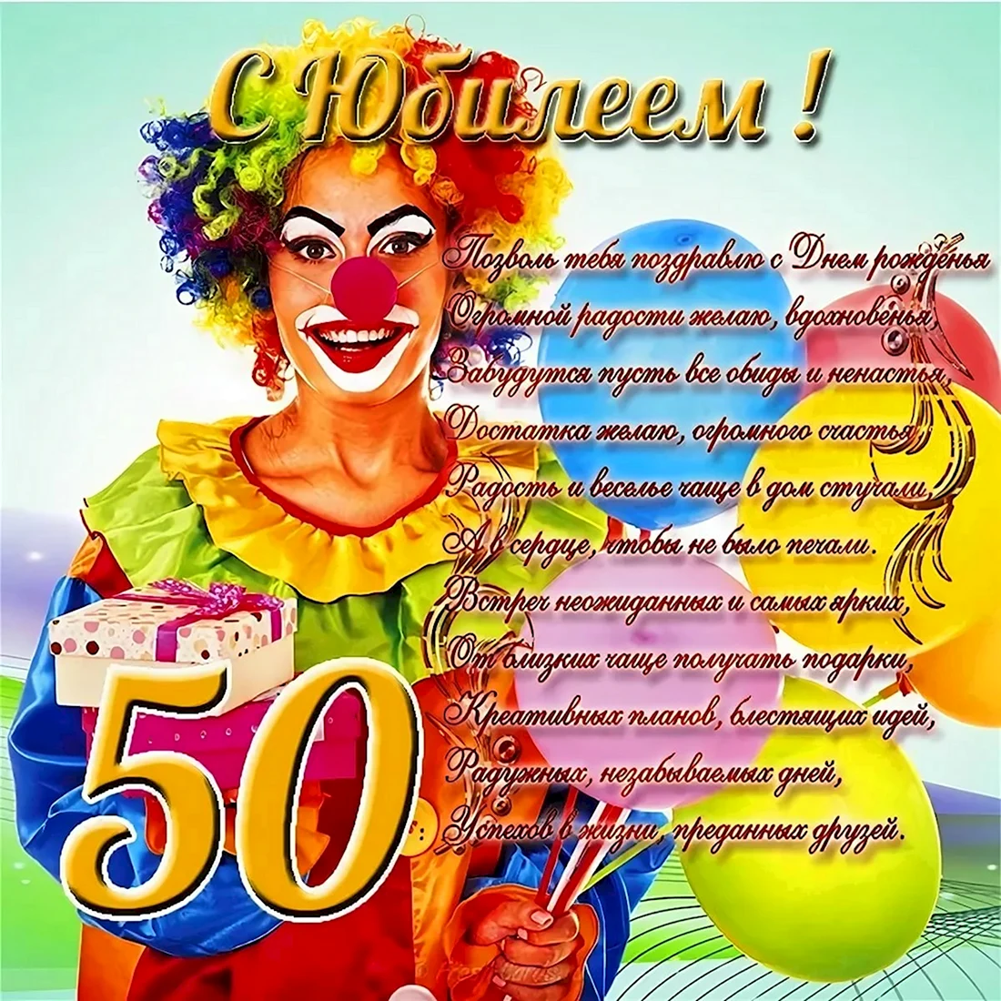 Стихи на 50 лет женщине