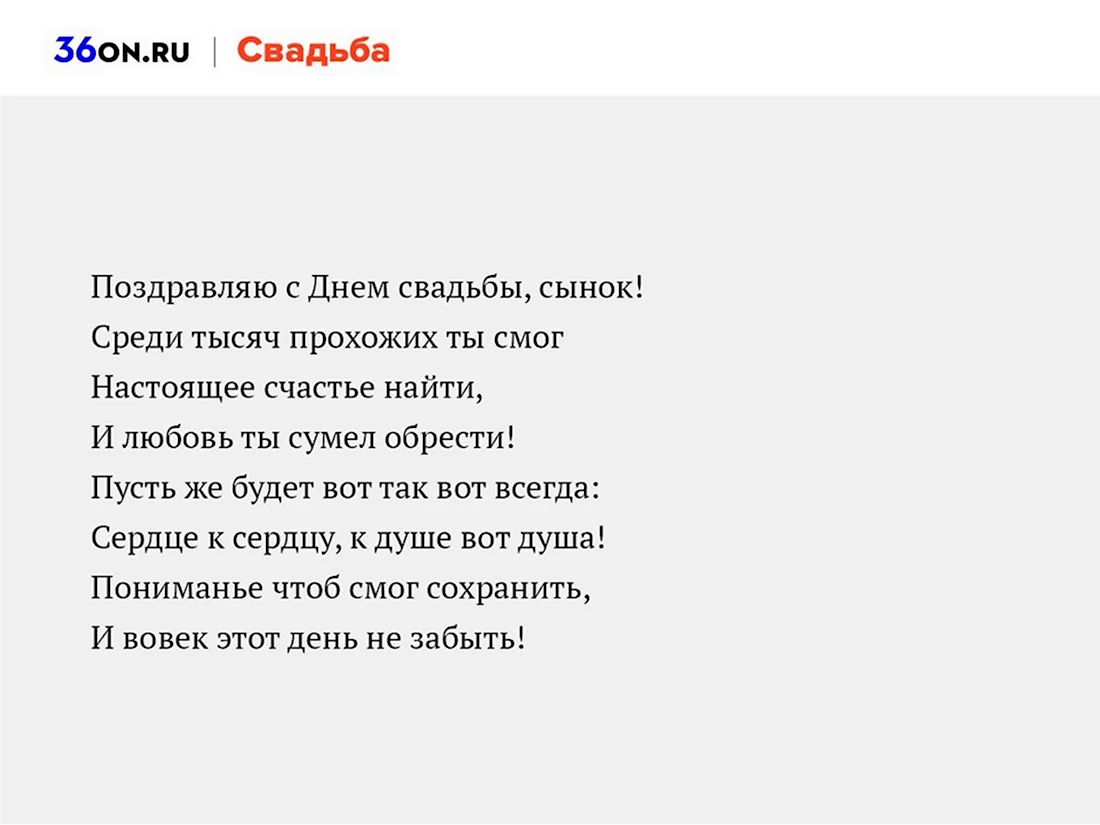 Как поздравить сына с днем свадьбы: советы и идеи для современных мам