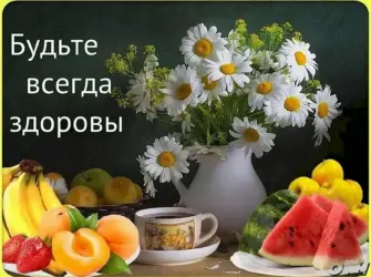 Пожелания здоровья открытка