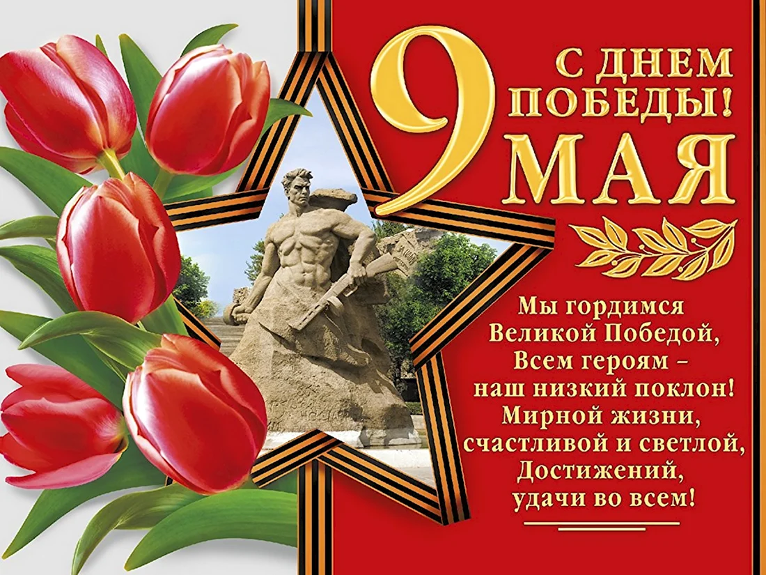 ОТКРЫТКА 9 МАЯ А5 С ДНЕМ ПОБЕДЫ