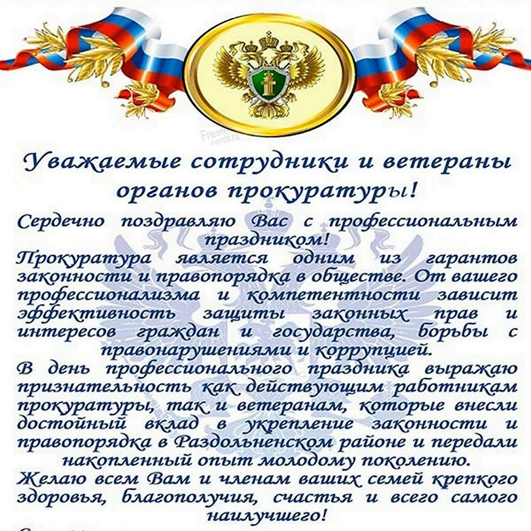 Владимир Путин поздравил работников прокуратуры с профессиональным праздником