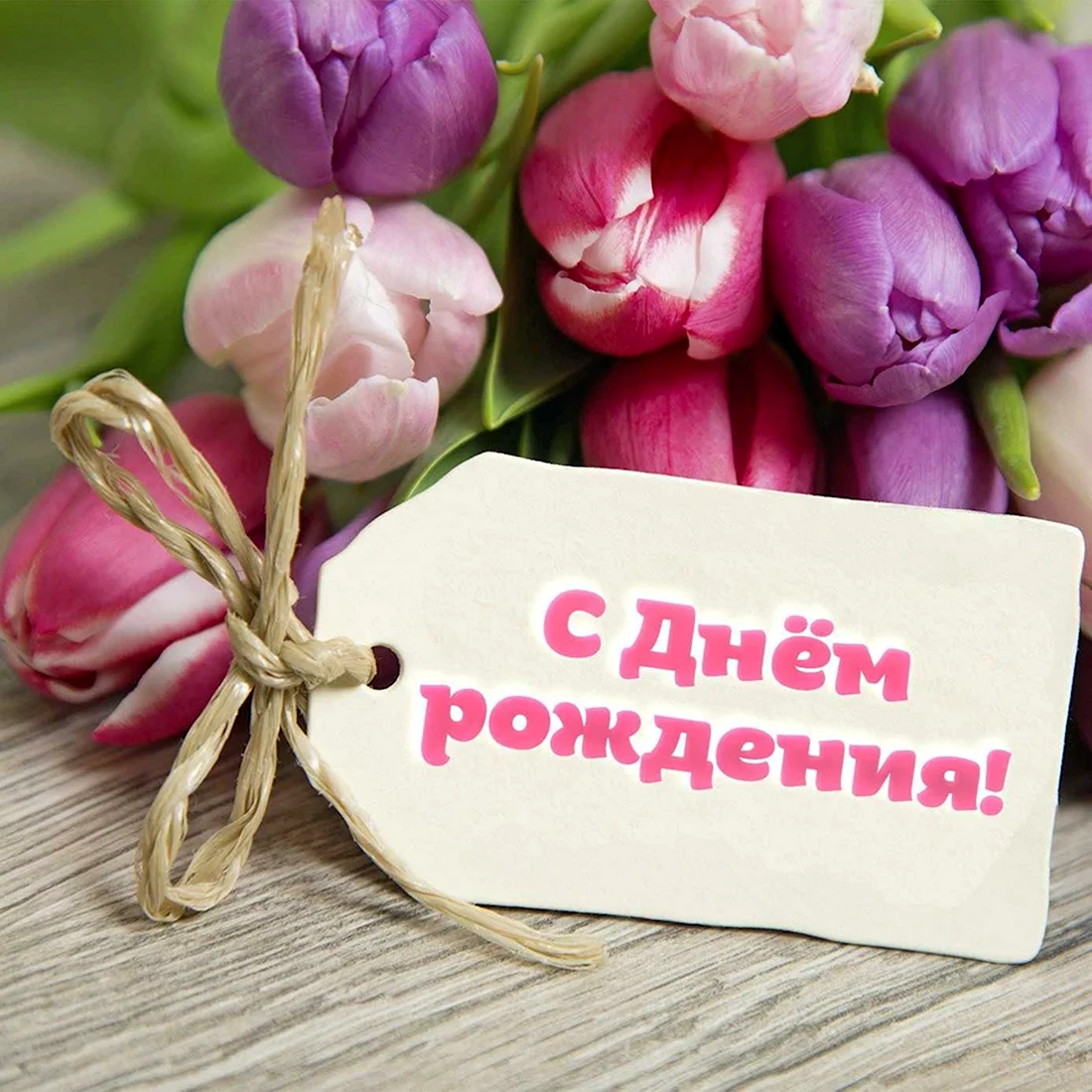 Поздравления с днем рождения девушке в прозе 💐 – бесплатные пожелания на Pozdravim