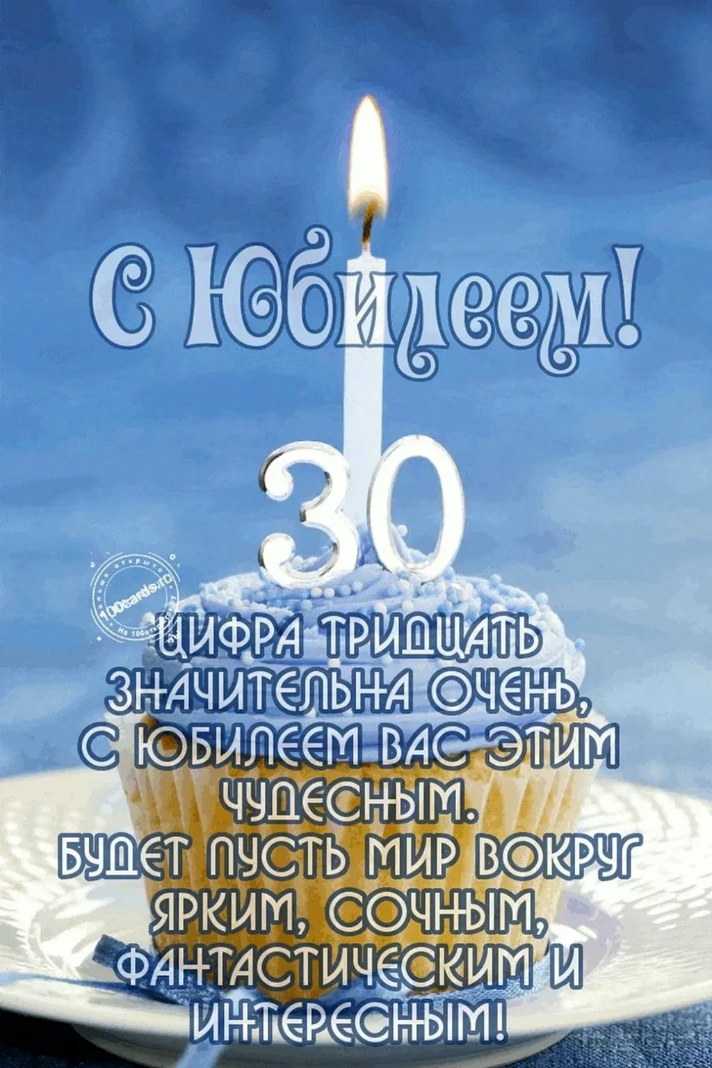 Ааааааа....! Мне - 30!