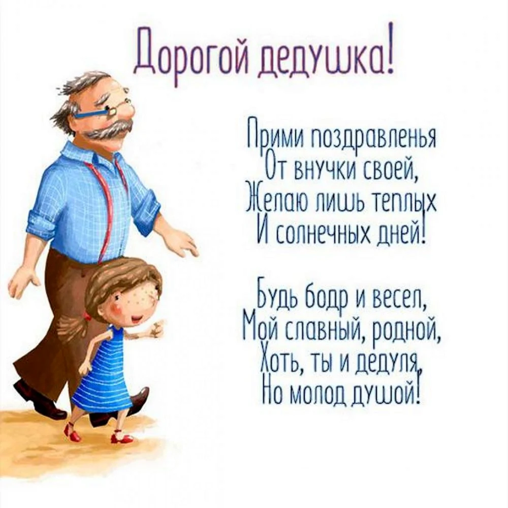 Подарок дедушке