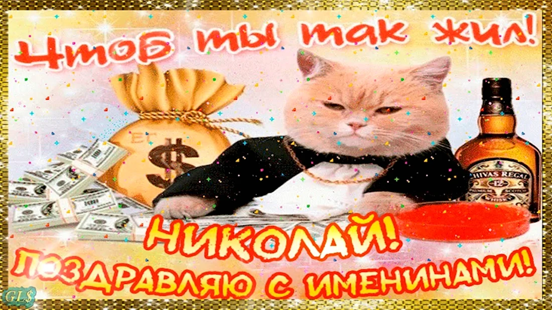 Открытки с днем рождения куму