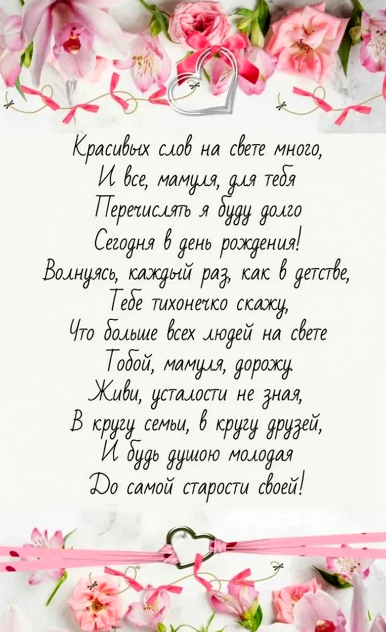 Поздравления с днем рождения маме в прозе и стихах – Люкс ФМ