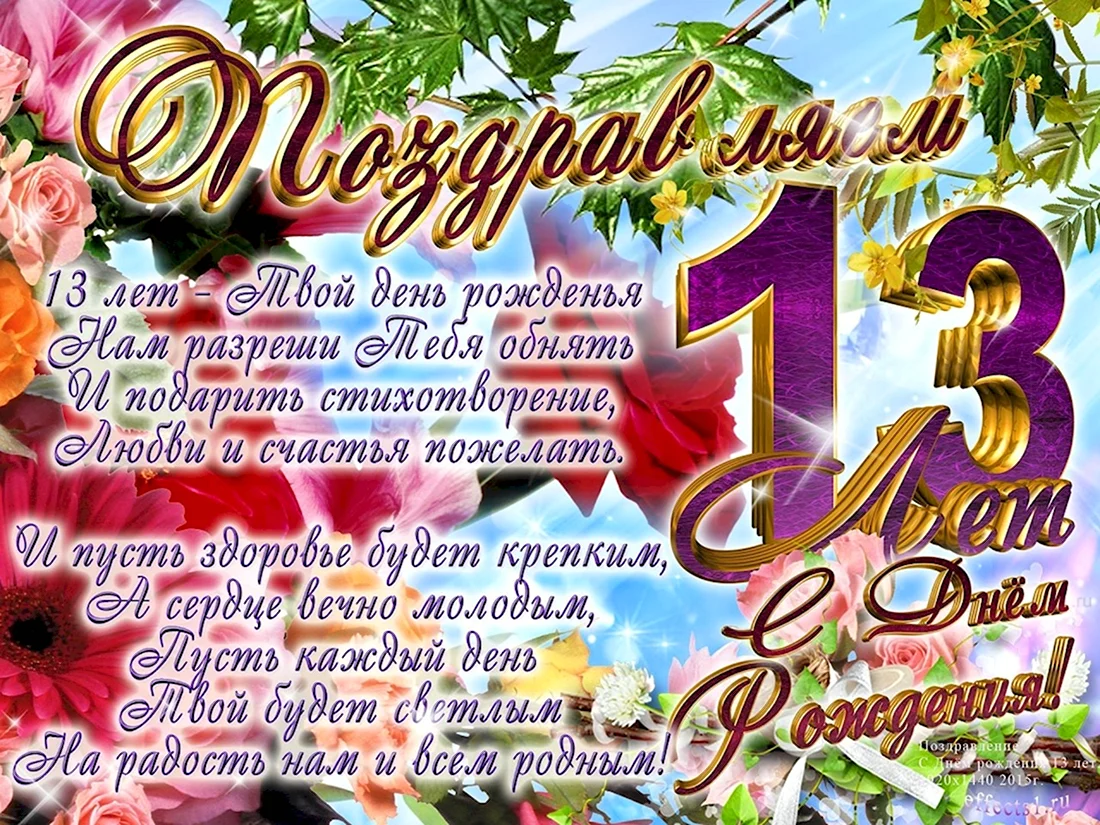 Открытки - открытки на 13 лет свадьбы