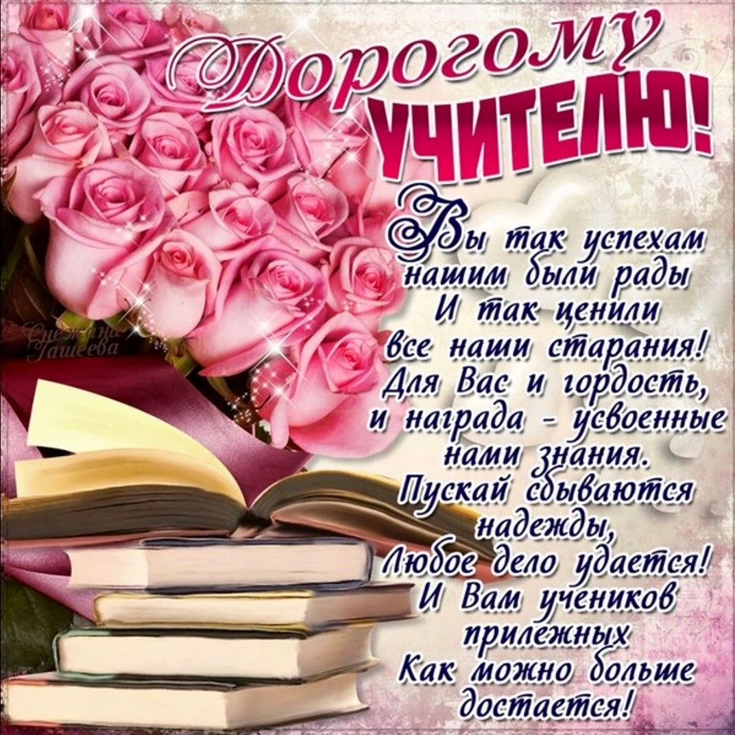 25+ идей, что подарить на День учителя в году: список недорогих и оригинальных вариантов