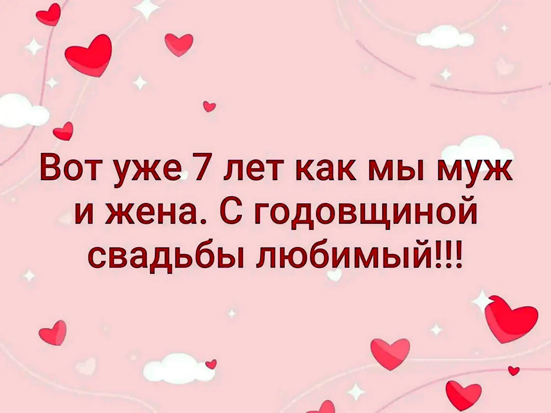 Годовщина Свадьбы 1 Год Картинки Мужу