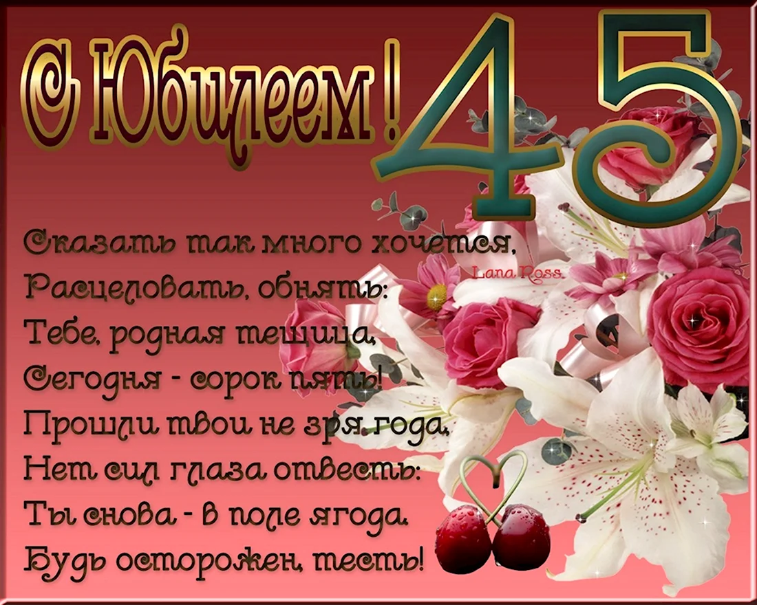 Открытка 5-10-0622 С Юбилеем (45) муж.