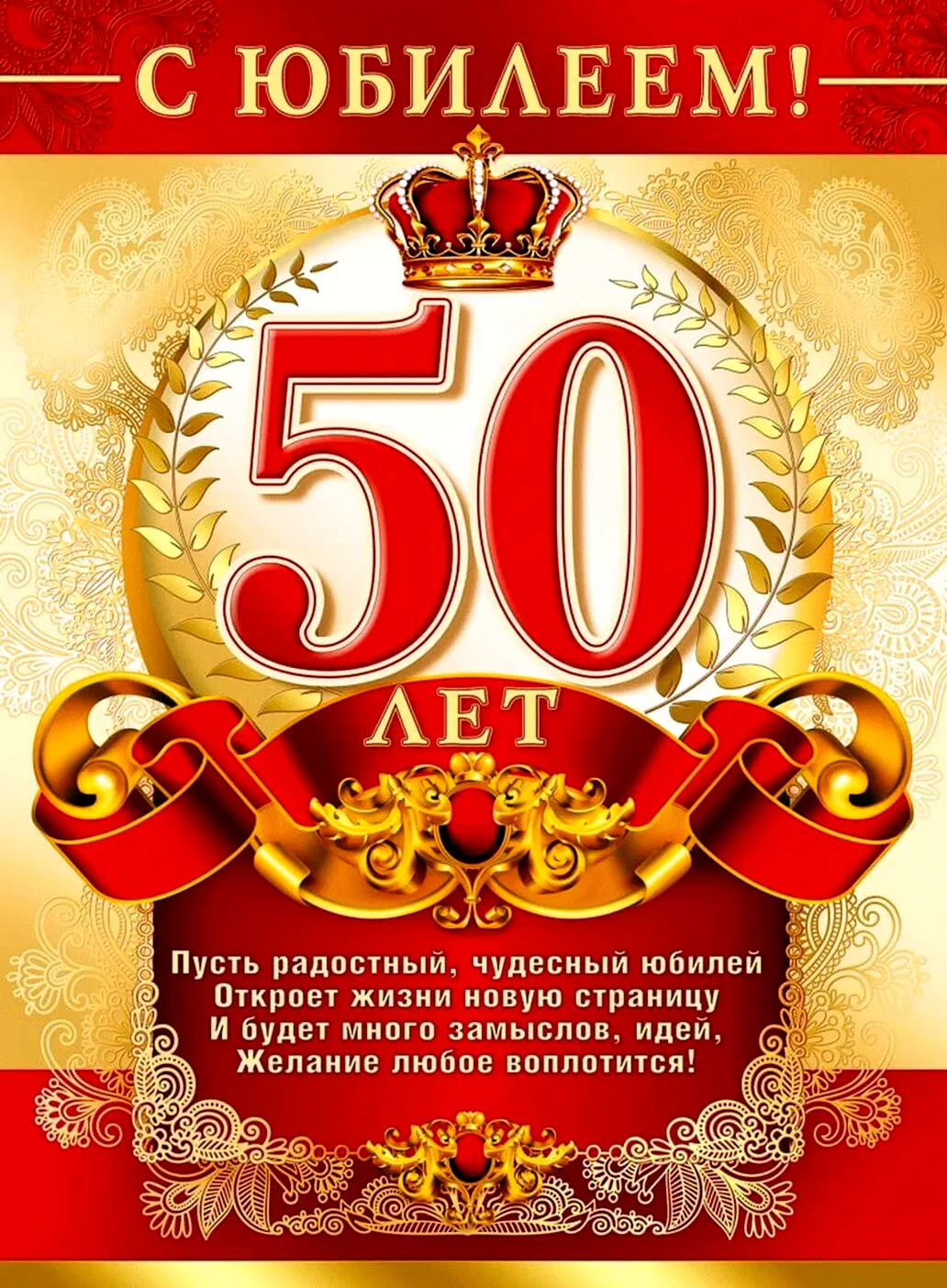 открытки мужчине 50 лет юбилей