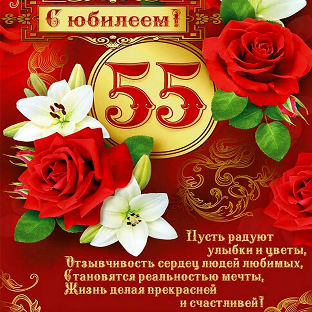 Открытка Империя поздравлений С Юбилеем! 55 лет текст фольга, карман для денег, мужская