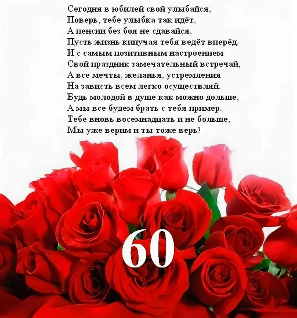 Top 10 поздравление с юбилеем женщине 60 лет ideas and inspiration