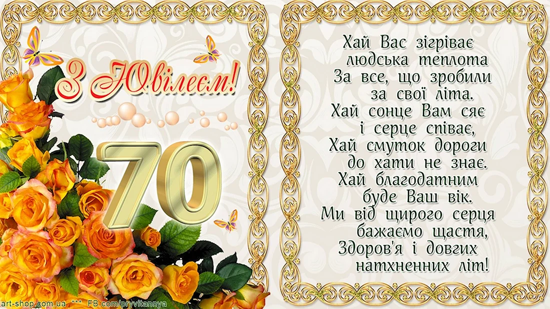 Открытки с юбилеем на 70 лет женщине и мужчине!