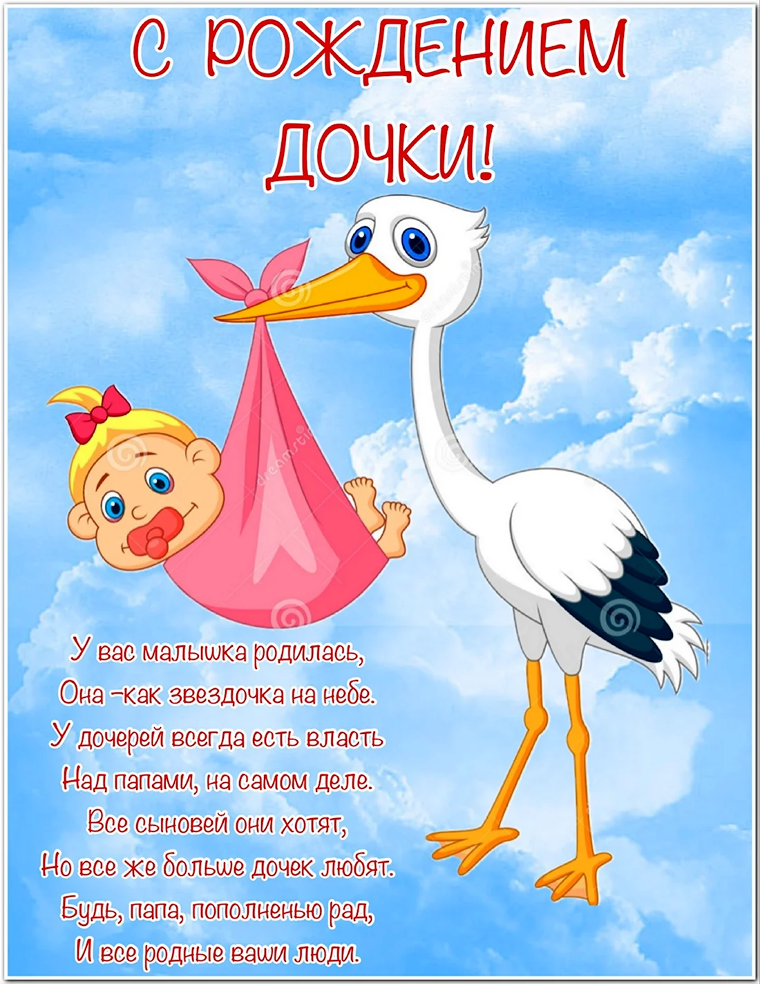 Поздравить крестницу с Днем рождения | Аудио поздравления на телефон