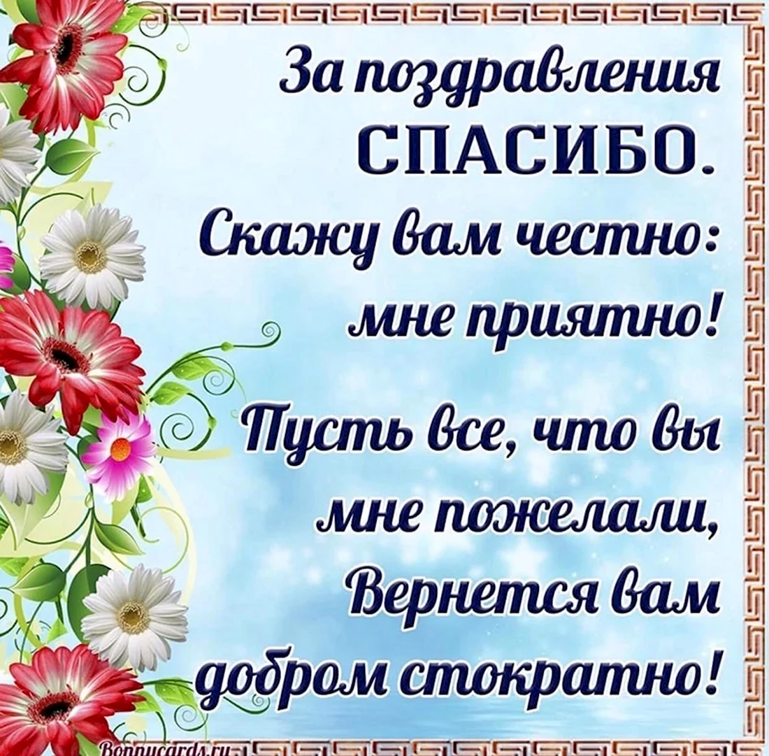 С Днем Рождения! СПАСИБО! …или КАК ВЫБРАТЬ для именинника ЖЕЛАННЫЙ ПОДАРОК?