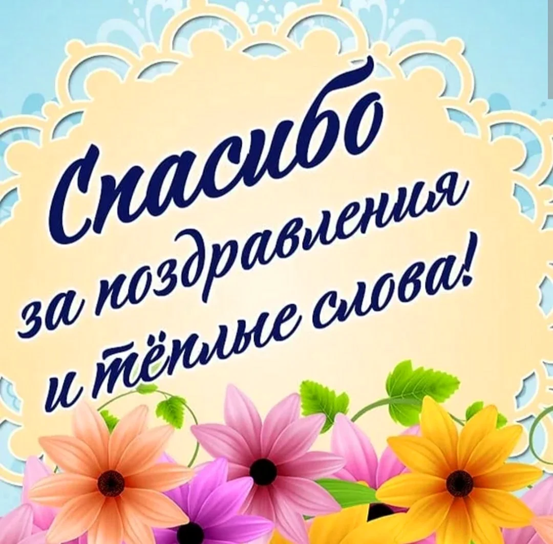 Спасибо картинка с надписью Мерцающая открытка благодарю сказать большое спасибо анимация