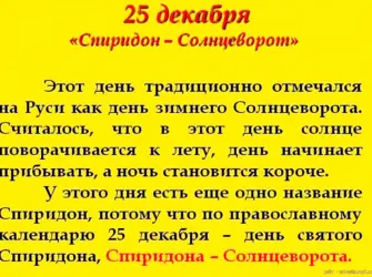 Спиридон Солнцеворот 25. Открытка, картинка с поздравлением, с праздником